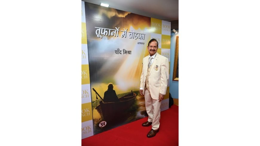 54 Years in Cinema, A Lifetime in Service – Chand Mishra’s Inspiring Autobiography ‘Toofano Mein Tohfa’ Launches